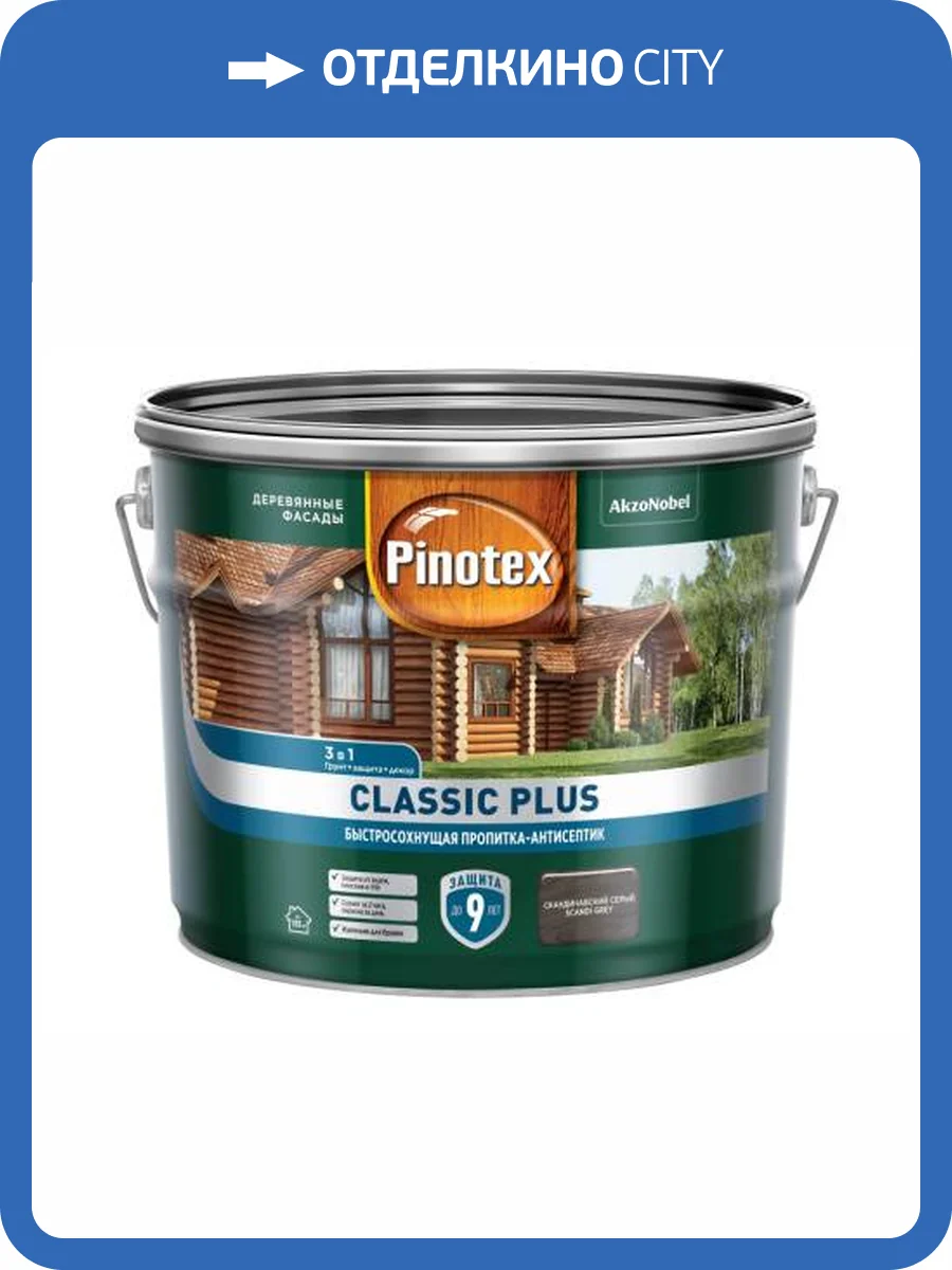 Пропитка-антисептик быстросохнущая 3 в 1 Pinotex Classic Plus красное дерево 2.5 л фото 2