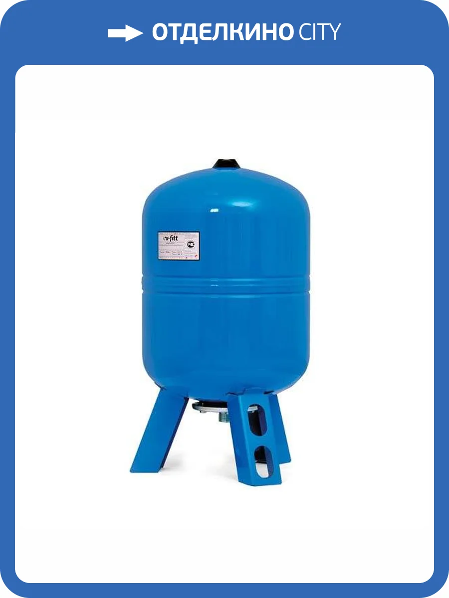 Гидроаккумулятор UNI-FITT 150л WAV150 для водоснабжения вертикальный фото 2
