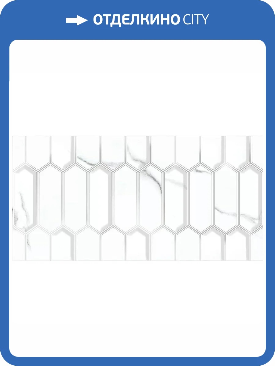 Керамическая плитка Azori Calacatta Opaco 00-00108674 Diamond 31.5x63 фото 14