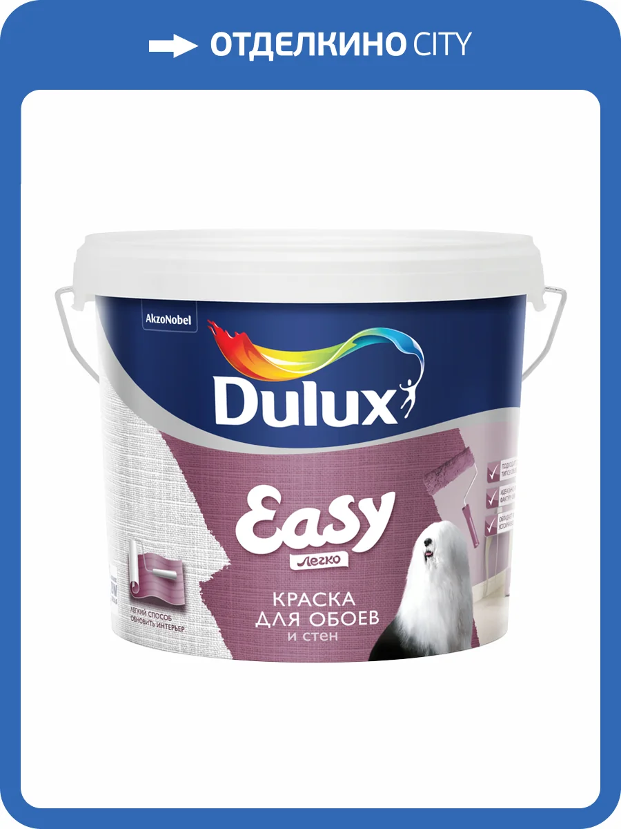 DULUX EASY краска водно-дисперсионная для всех типов обоев, BW (2,5л) фото 2