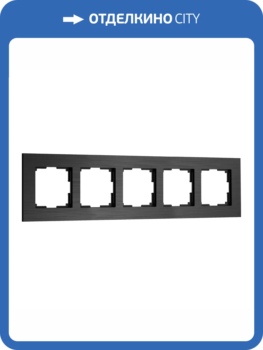 Рамка Werkel AluMax W0053508 фото 4