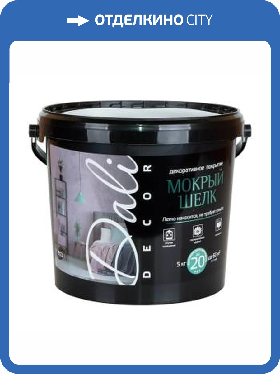 Декоративная штукатурка Dali-Decor Мокрый шелк перламутровая белая 5 кг фото 2