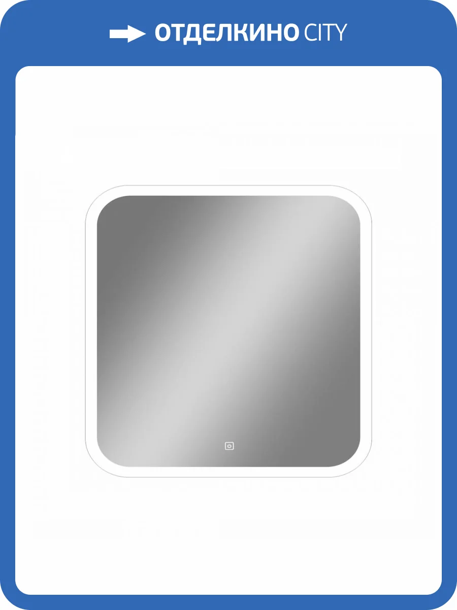 Зеркало Watersense Belinda W00914 LED подсветка, сенсор, 60x60 фото 8