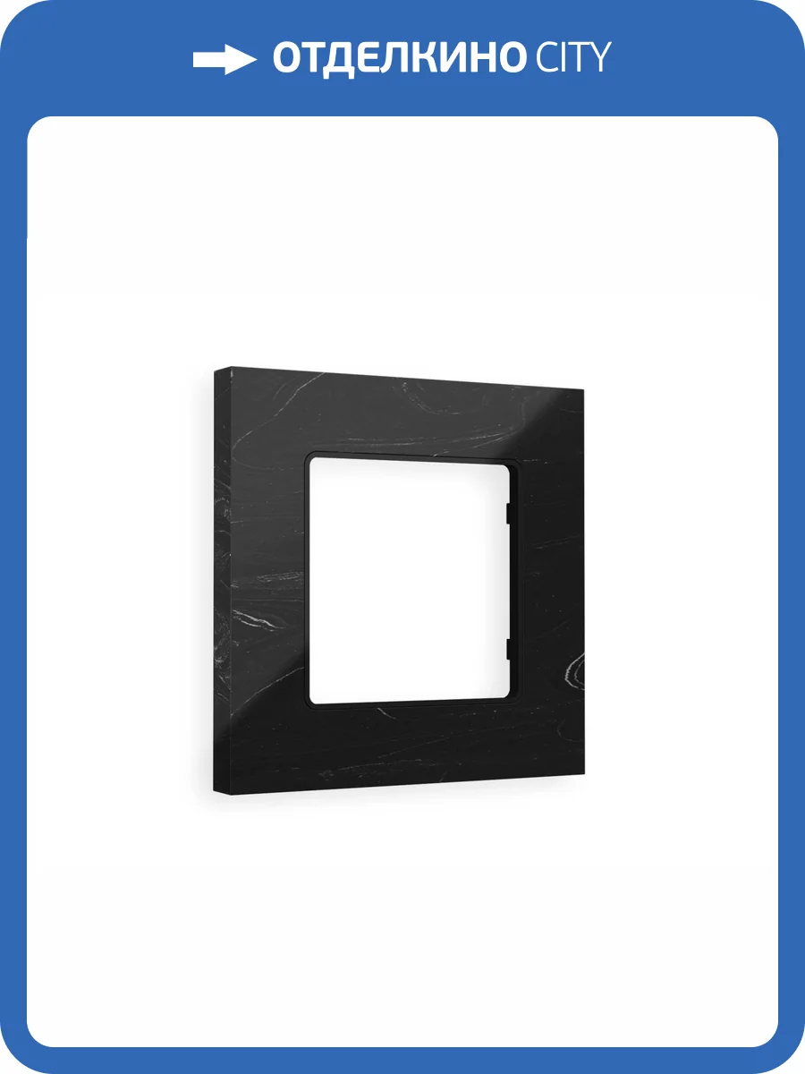 Рамка 1-постовая Ambrella Volt Alfa Grand AF930701 черный мрамор фото 5