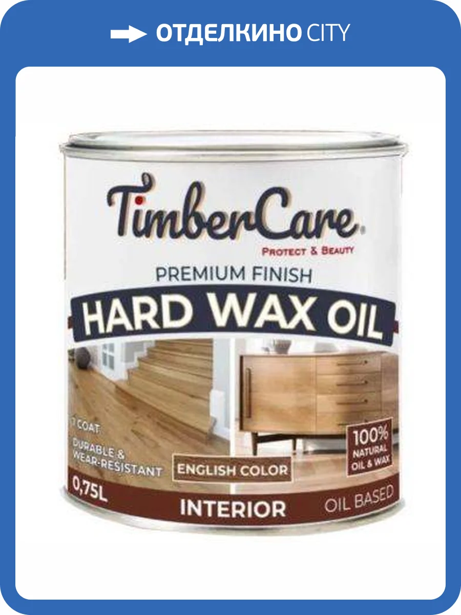 Защитное масло с твердым воском TimberCare Hard Wax Oil Орех/English Color 0.75 л фото 3
