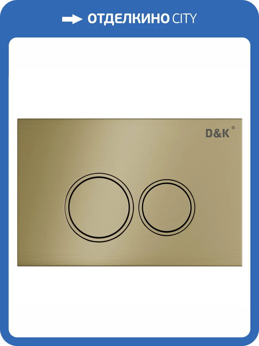 Кнопка смыва D&K Bayern DB1529007 матовое золото фото 4