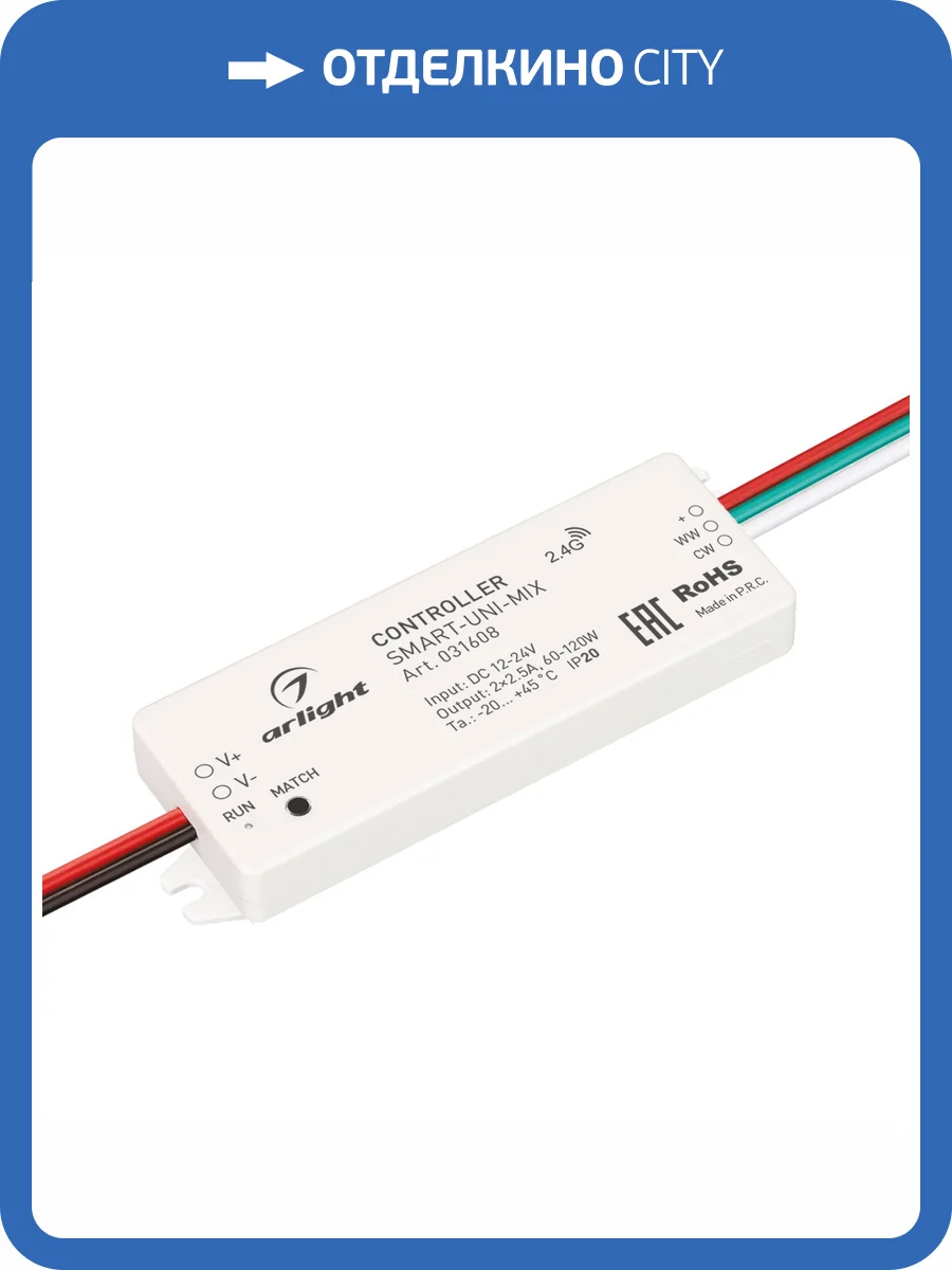 Контроллер регулятор цвета Arlight Smart 31608 фото 3