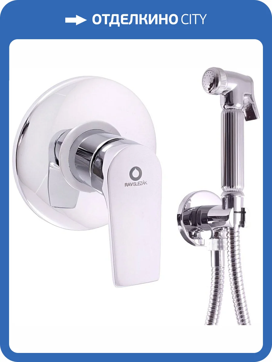 Гигиенический душ Rav Slezak Colorado CO142/1 с внутренней частью фото 3
