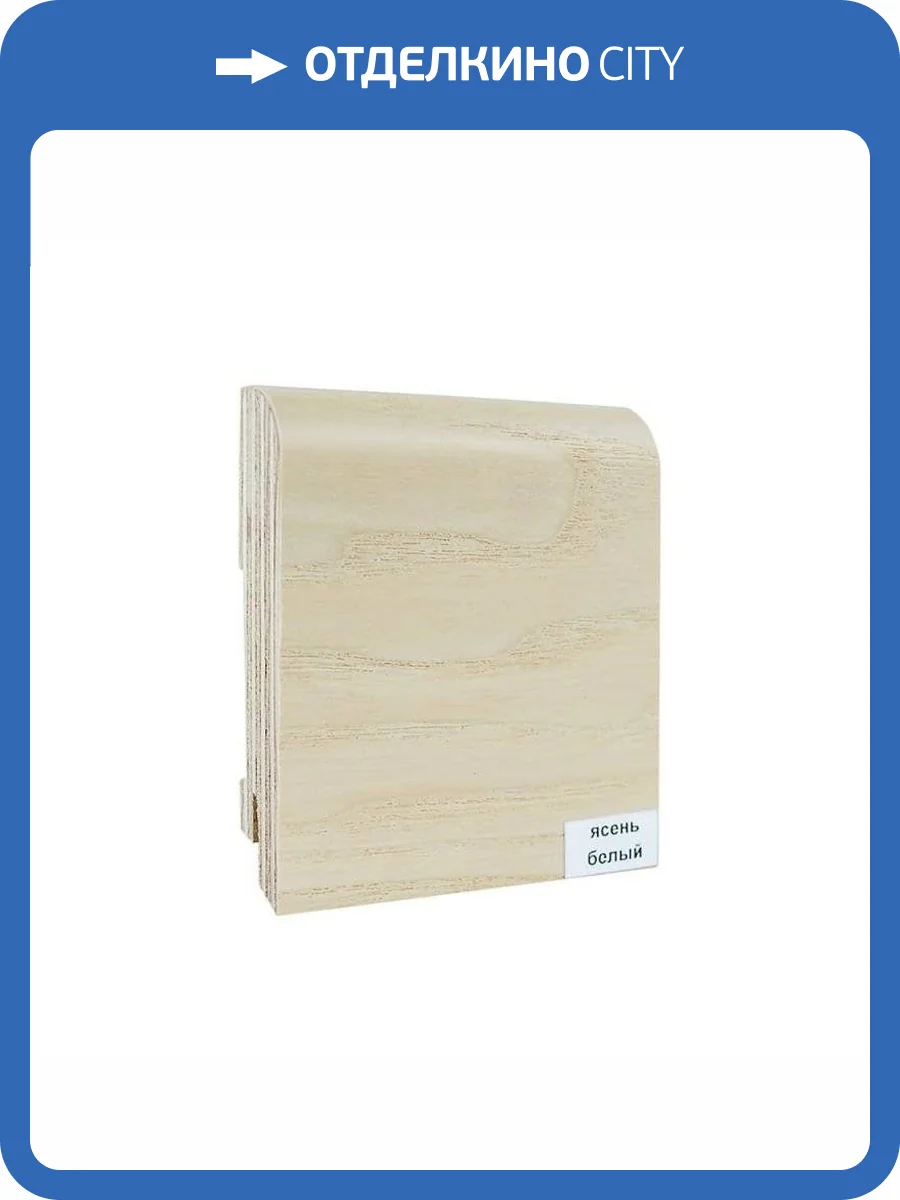 Плинтус шпонированный Finitura Dekor Ясень белый 2400x83x19 фото 2