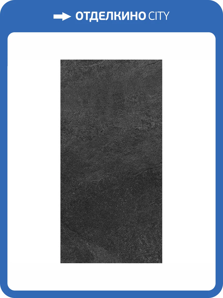 Керамогранит Kerama Marazzi Про Стоун DD200720R Черный Обрезной 30x60 фото 12