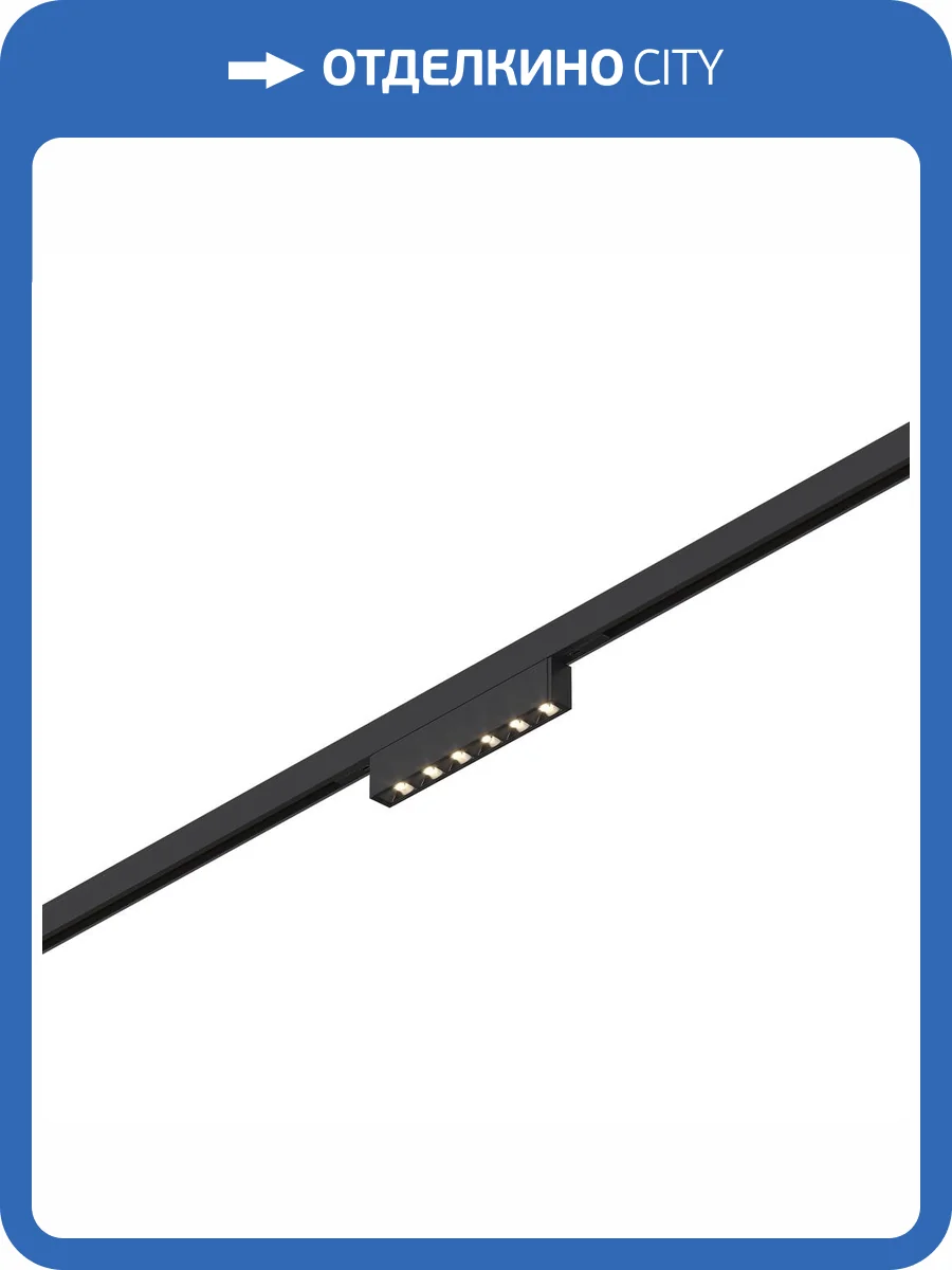 Магнитный трековый светильник ST Luce Super5 ST666.446.05 фото 2