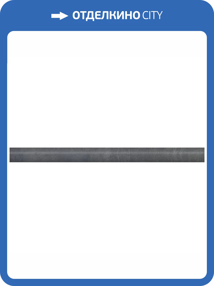 Бордюр Kerama Marazzi Гварди SPA070R Синий Матовый Обрезной 2.5x30 фото 2