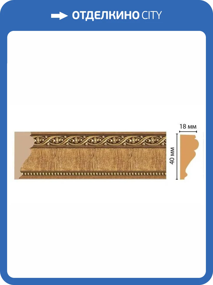 Молдинг DECOMASTER 161S-4 200x1.8x4 фото 2