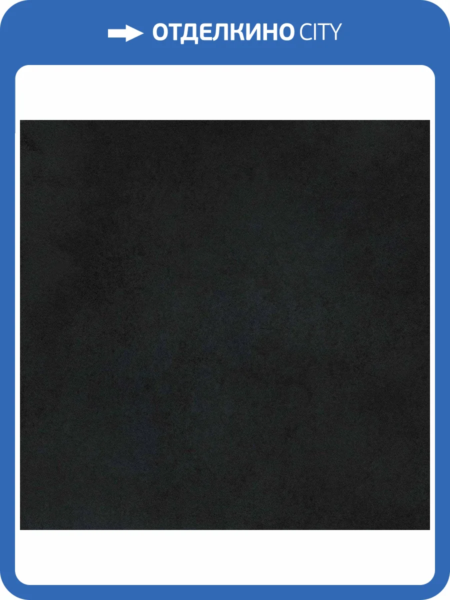 Керамогранит Керамин Франкфурт 5 Черный 60x60 фото 2