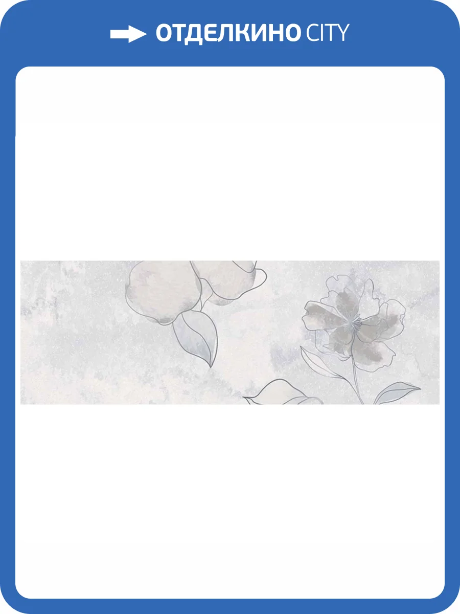 Керамическая плитка El Molino Gabana Decor Perla 30x90 фото 5