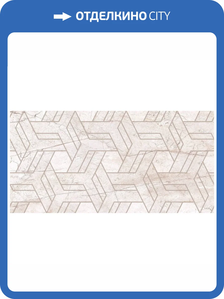 Декор Керлайф Lazio 924285 Avorio 31.5x63 фото 4