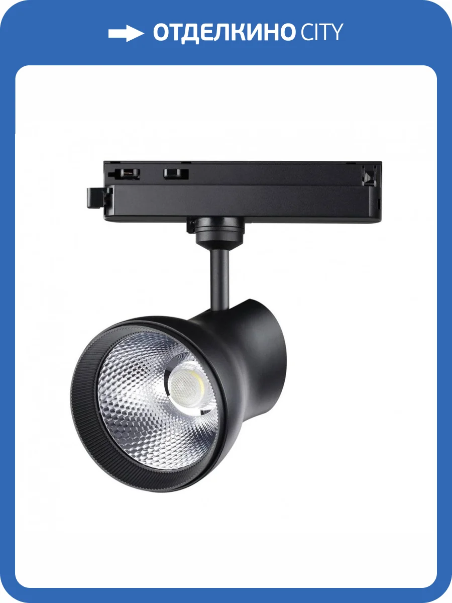 Трековый светодиодный светильник Novotech Port Pirum 358437 однофазный фото 4