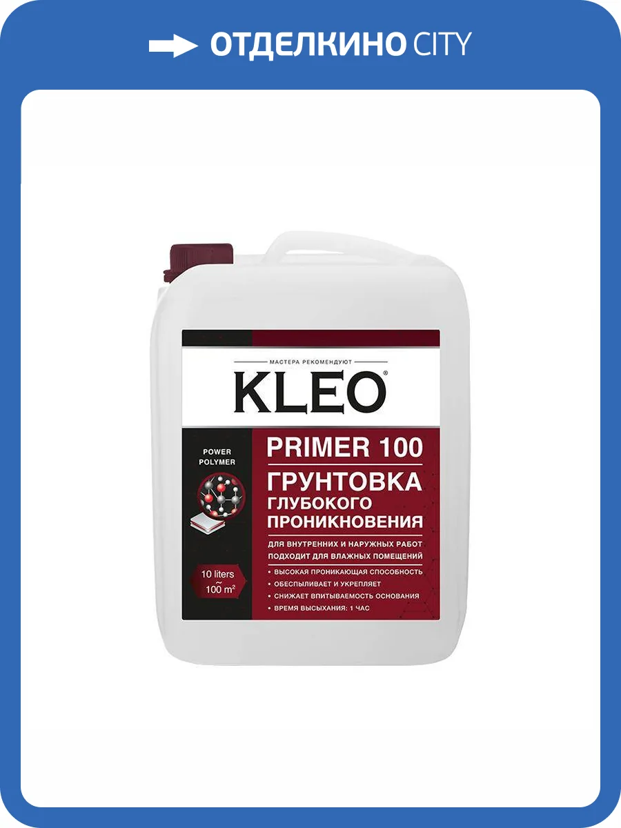 Грунтовка глубокого проникновения Kleo Primer 100 10 л фото 2
