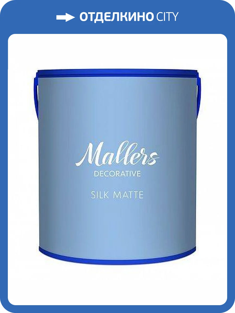 Декоративное покрытие Mallers Silk Matte 1 л фото 2