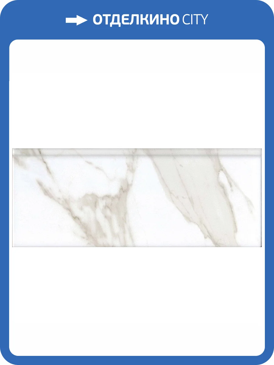 Плинтус Kerama Marazzi Алентежу FMF007R Белый Матовый Обрезной 12x30 фото 6