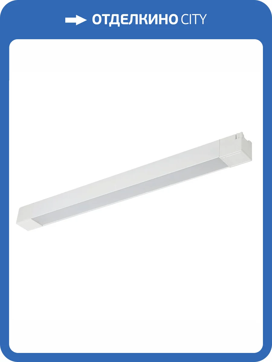 Трековый светодиодный светильник ЭРА TR50 - 4040 WH белый Б0054169 фото 2