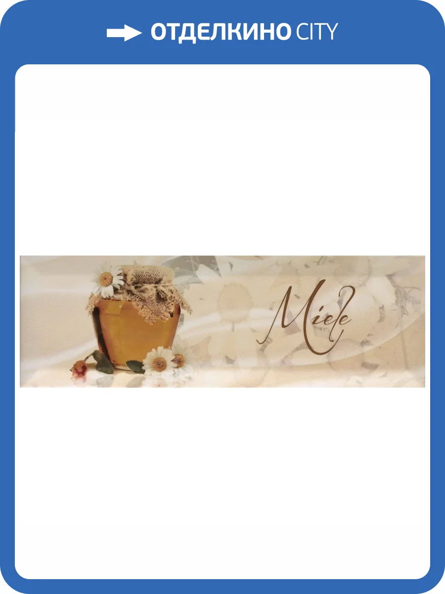 Декор Monopole Decor Miele 10x30 фото 3