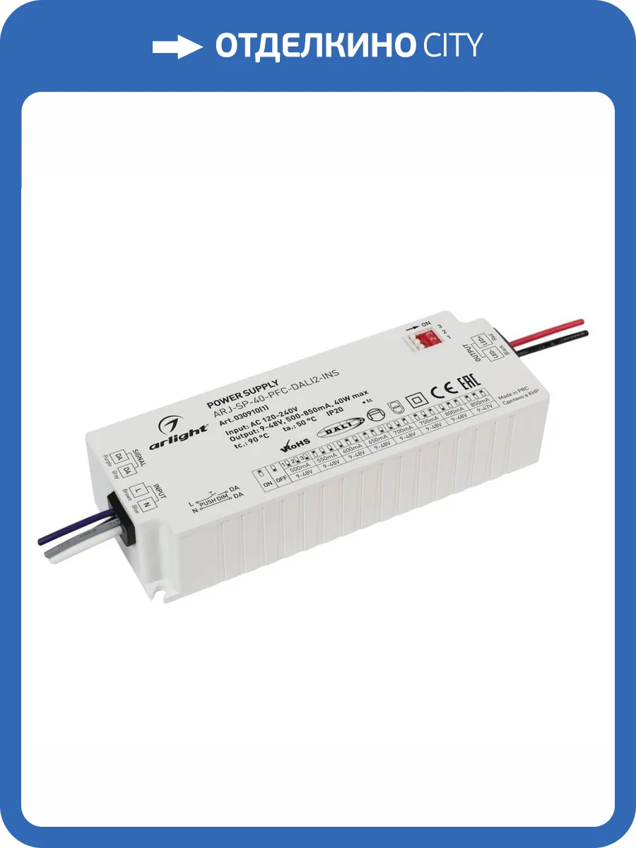 Драйвер Arlight ARJ-SP-40-PFC-Dali2-INS 9-48V 40W IP20 0,5-0,85A 030910(1) фото 3
