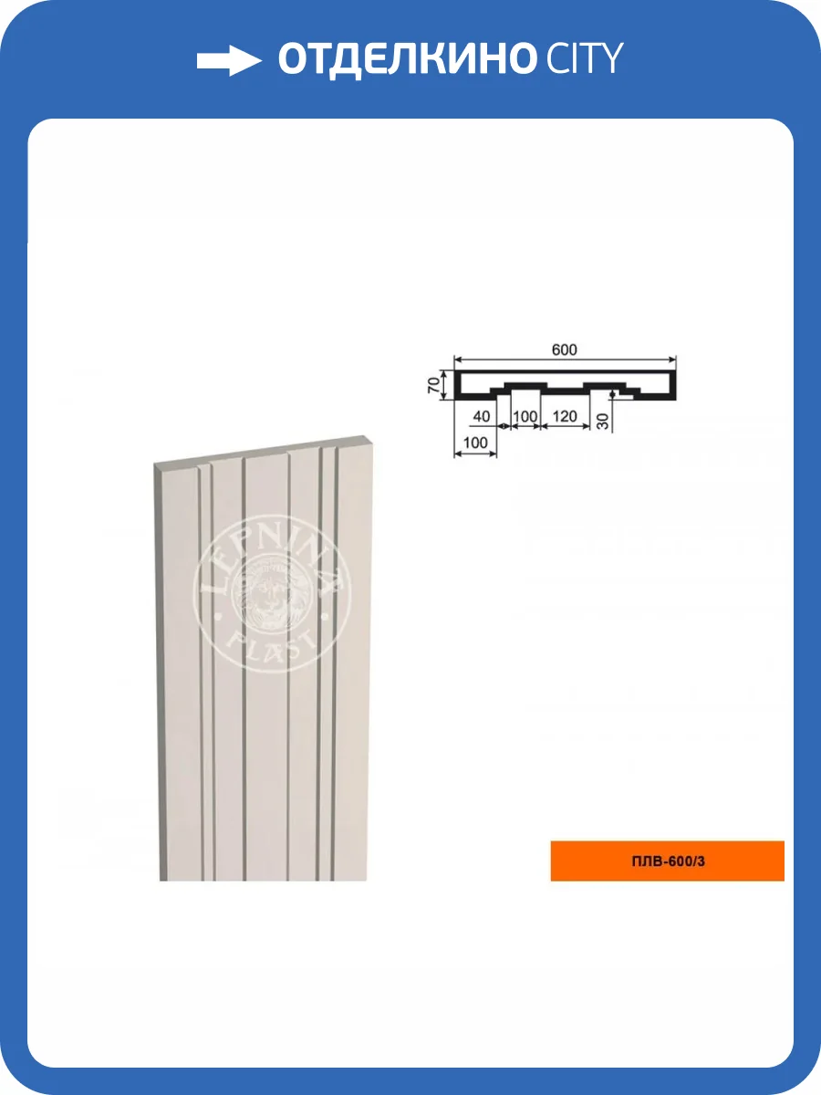 Тело пилястры LepninaPlast ПЛВ-600/3 60x7x250 фото 2
