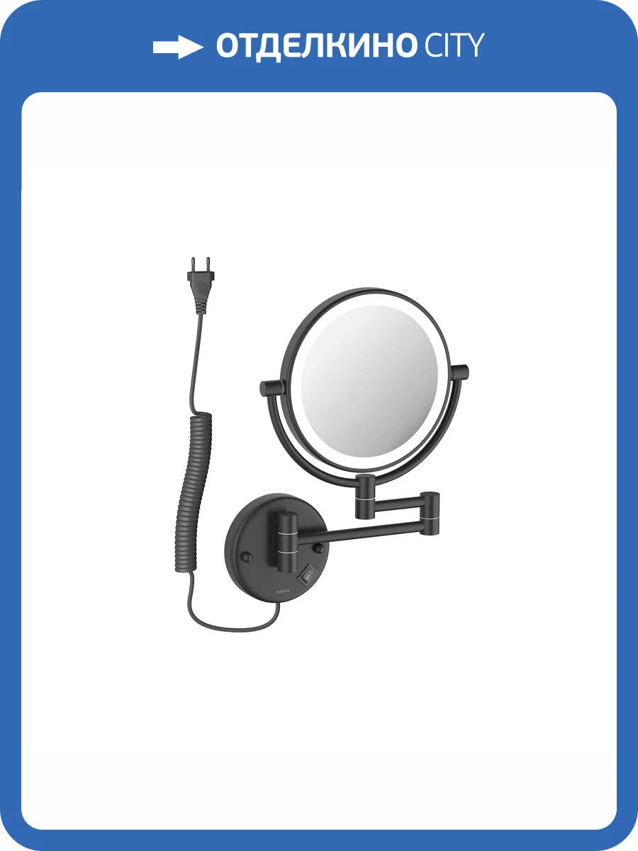 Косметическое зеркало Aquatek AQ4915MB настенное с подсветкой 5х, черный матовый фото 9