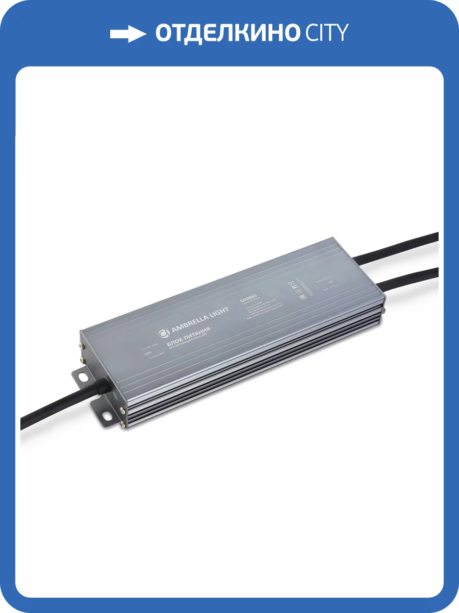 Блок питания для светодиодной ленты с EMC Ambrella light Illumination GS9865 фото 5