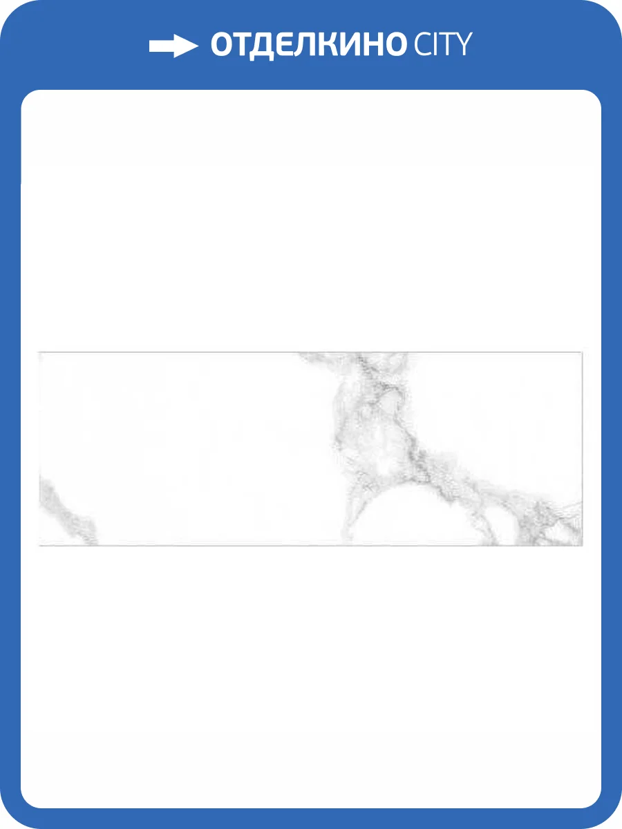 Керамогранит Kerlife Marblestone Classic White 32x90 фото 2