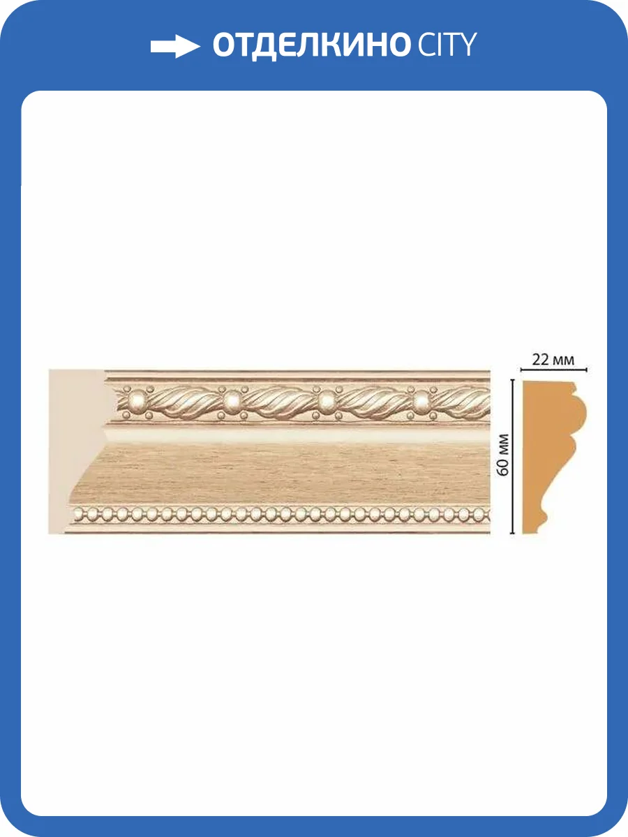 Молдинг DECOMASTER 161-11 240x2.2x6 фото 2