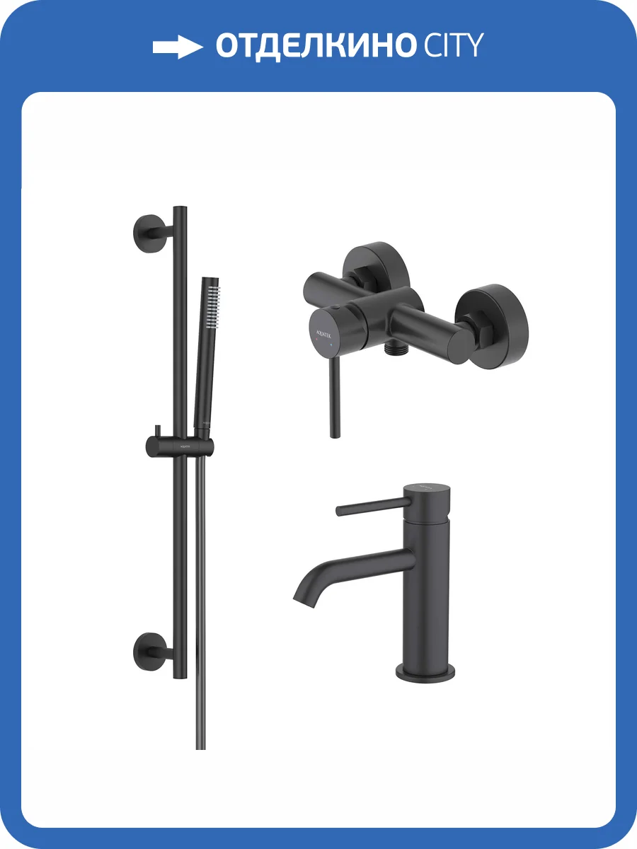 Душевой комплект Aquatek Европа AQ1331MB черный матовый фото 8