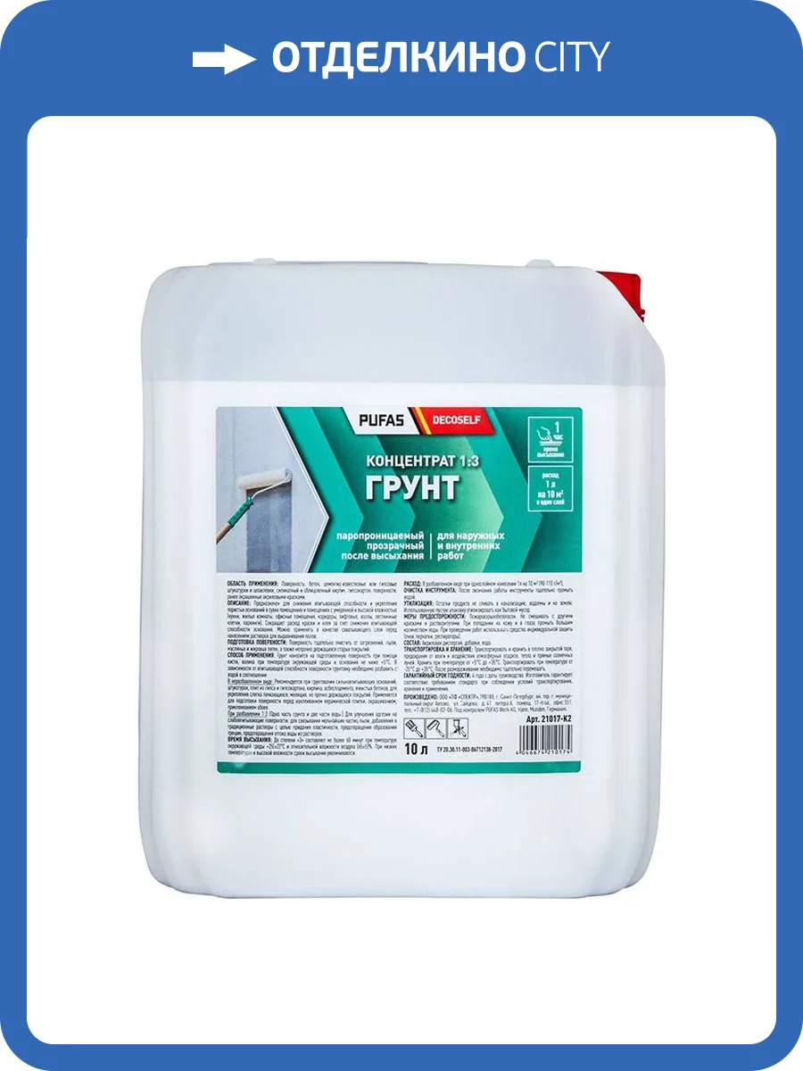 Грунтовка укрепляющая Pufas Decoself концентрат 1:3 морозостойкая 10 л фото 2