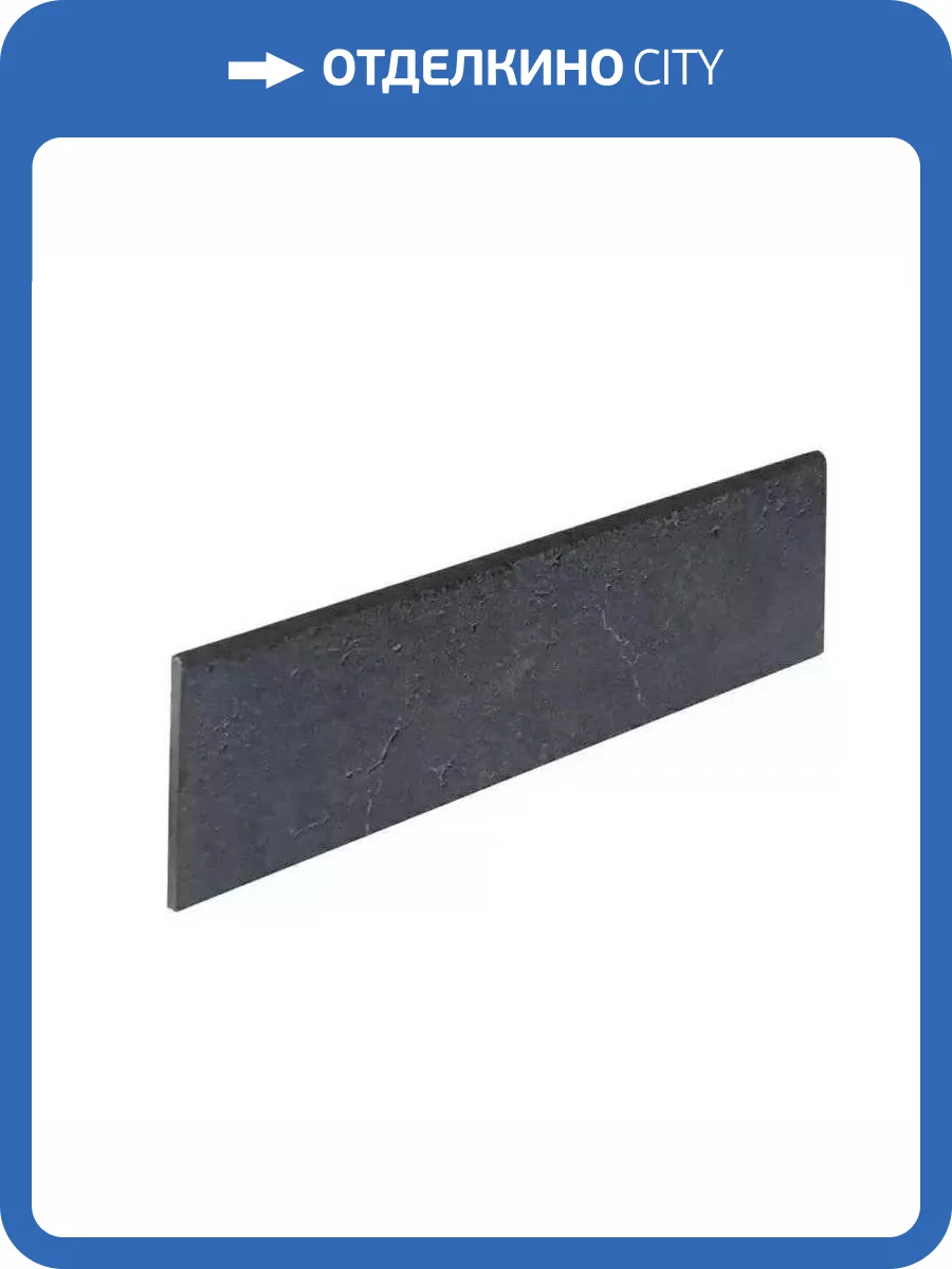 Плинтус Exagres Metalica Rod. Basalt 9x33 фото 4