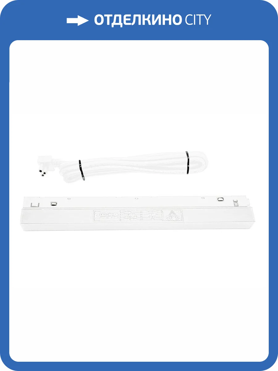 Драйвер Crystal Lux Clt 0.203 10 Wh для магнитного шинопровода фото 3