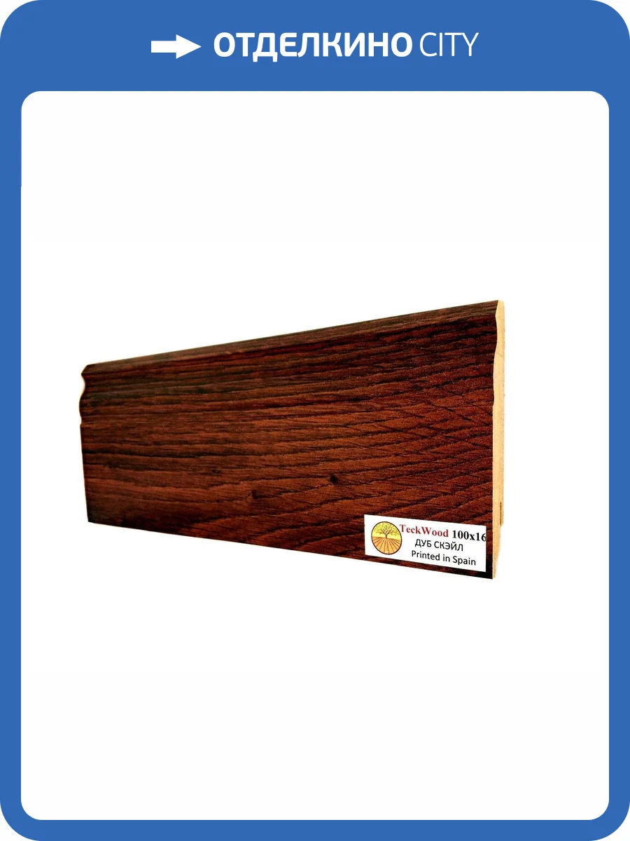 Плинтус МДФ TeckWood цветной Дуб Скэйл (Oak Scale) 2150х100х16 фото 2