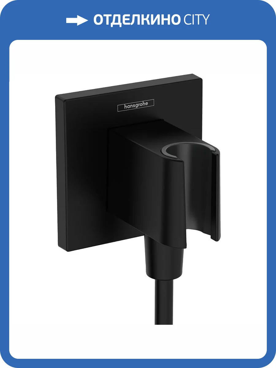 Шланговое подключение Hansgrohe Fixfit E 26889670 черный фото 3