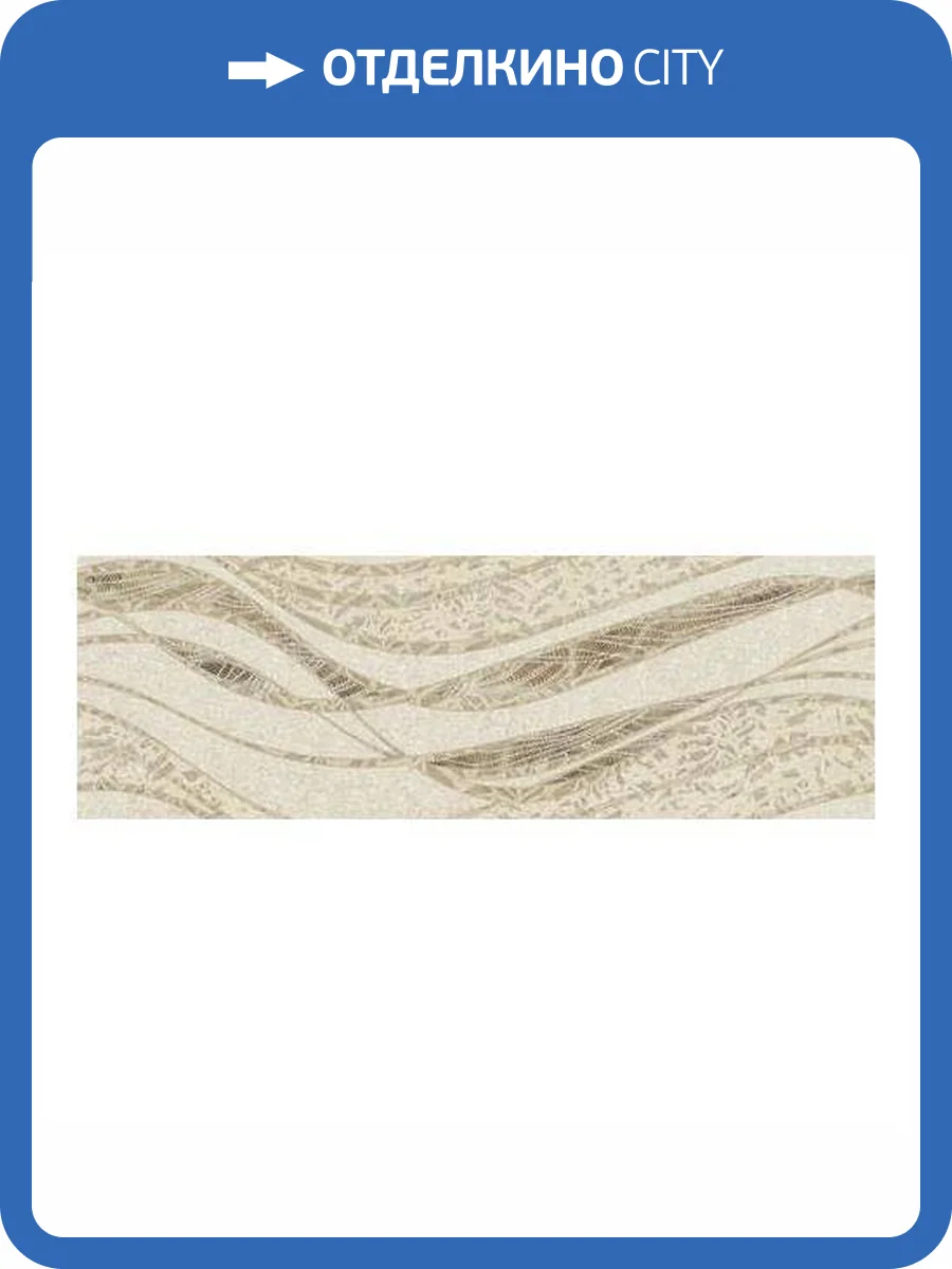 Декор Baldocer Concrete Decor Bone 28x85 фото 3