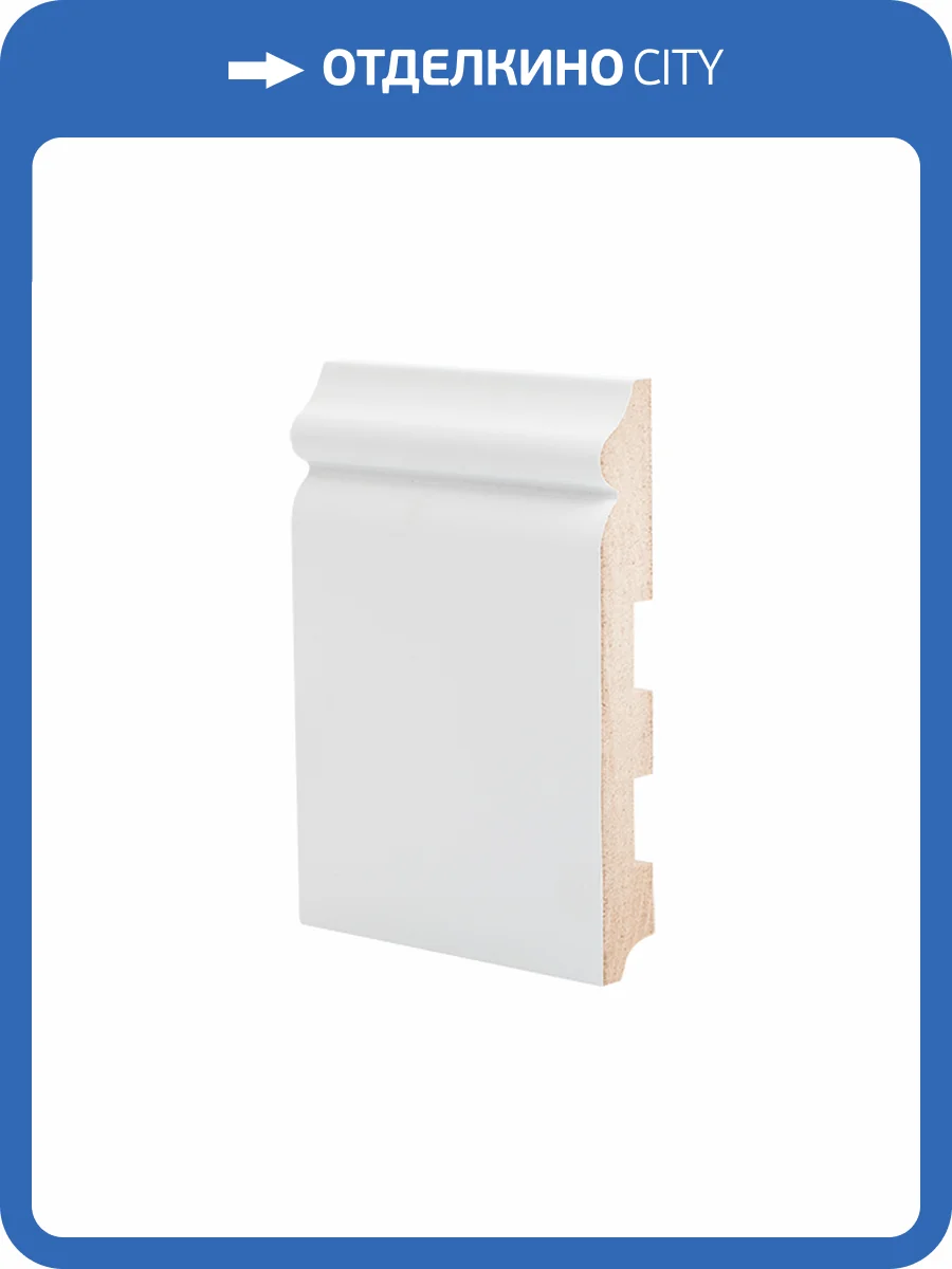 Плинтус Ликорн Р 8.137.18 грунтованный под покраску 2070x137x18 фото 2