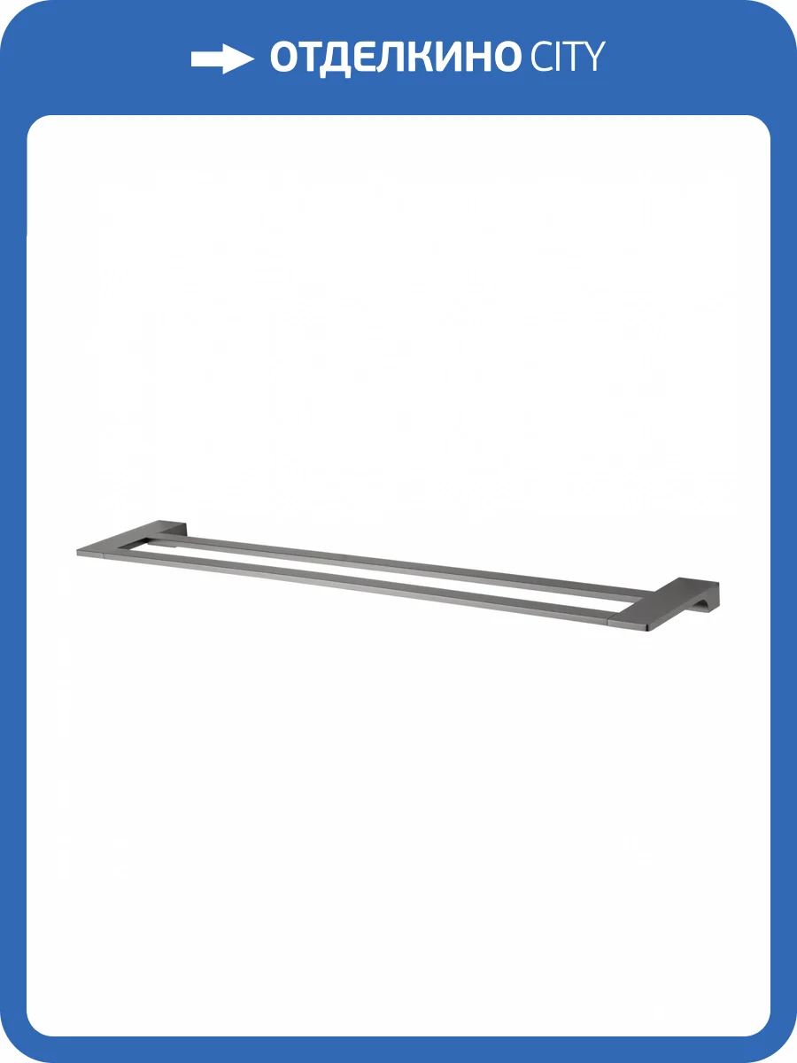 Полотенцедержатель Wonzon & Woghand WW-9111-GM двойной, темный графит фото 5