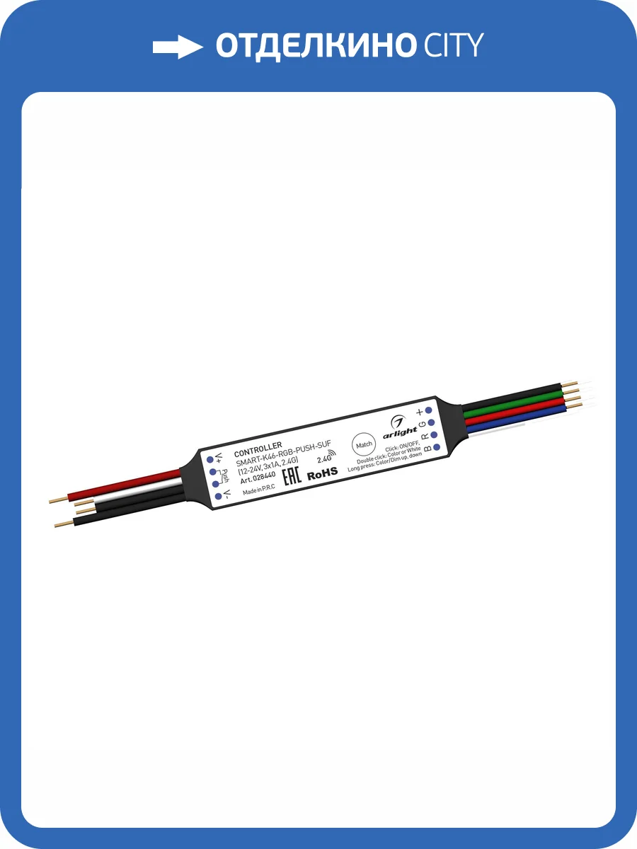 Контроллер регулятор цвета Arlight Smart 28440 фото 3