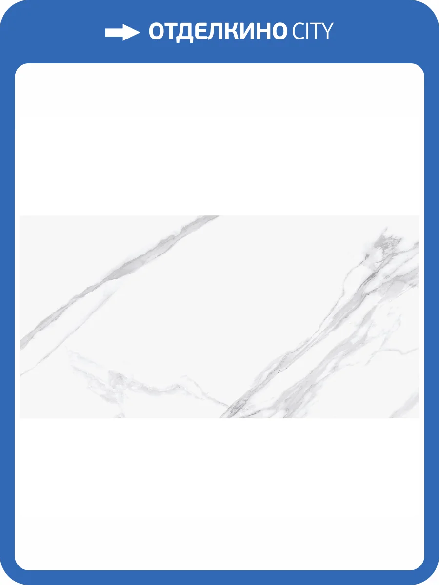 Керамогранит Staro Silk Statuario Calipso Matt 60x120 фото 3