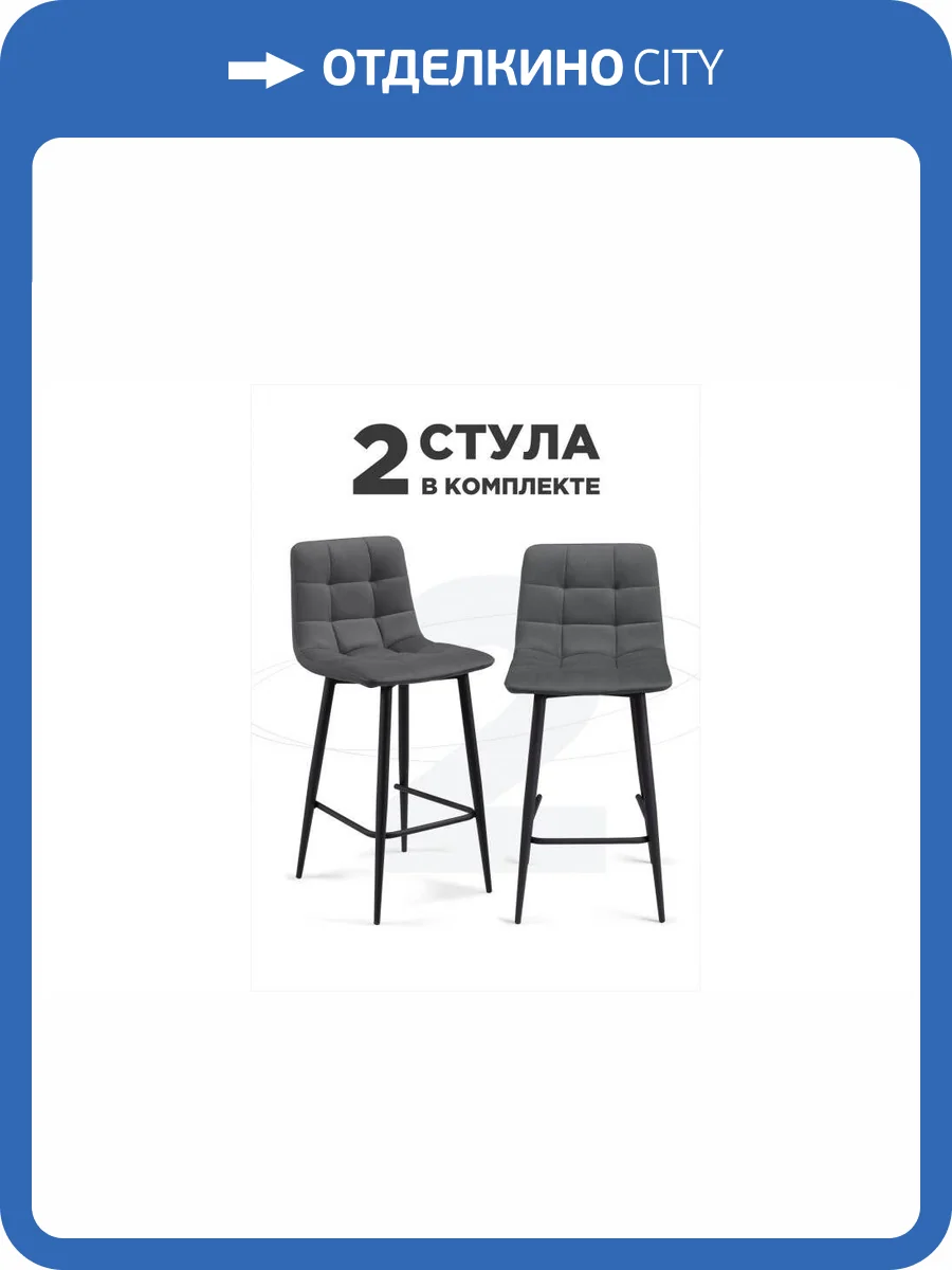 Набор из 2 полубарных стульев Notta Симпл 589981 темно-серый, черный фото 13