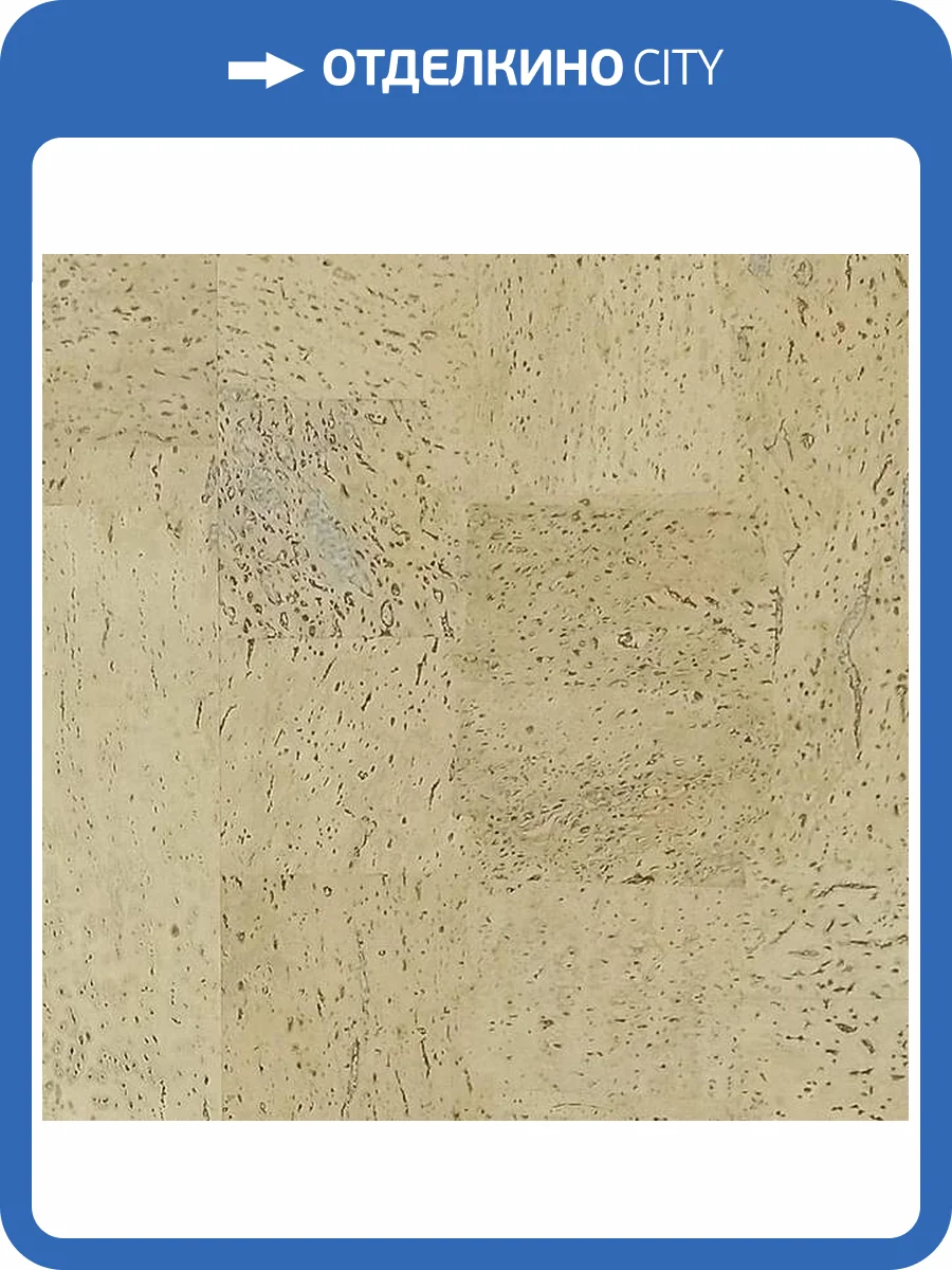 Пробковое покрытие IberCork Саламанка крем 6 SG Клеевое 600x300x6 фото 2