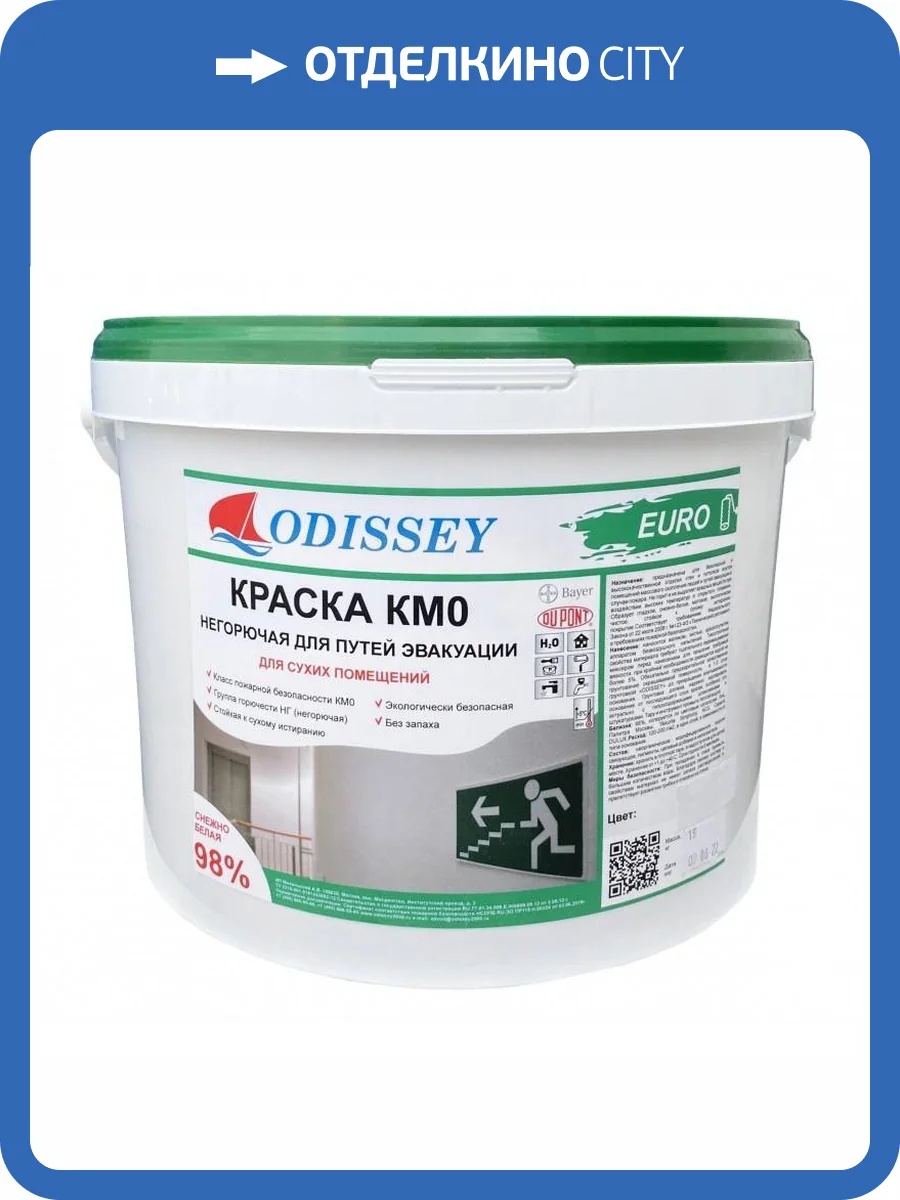 Краска негорючая для путей эвакуации Odissey КМ0 ВДАК-213 Euro база С 40 кг фото 2