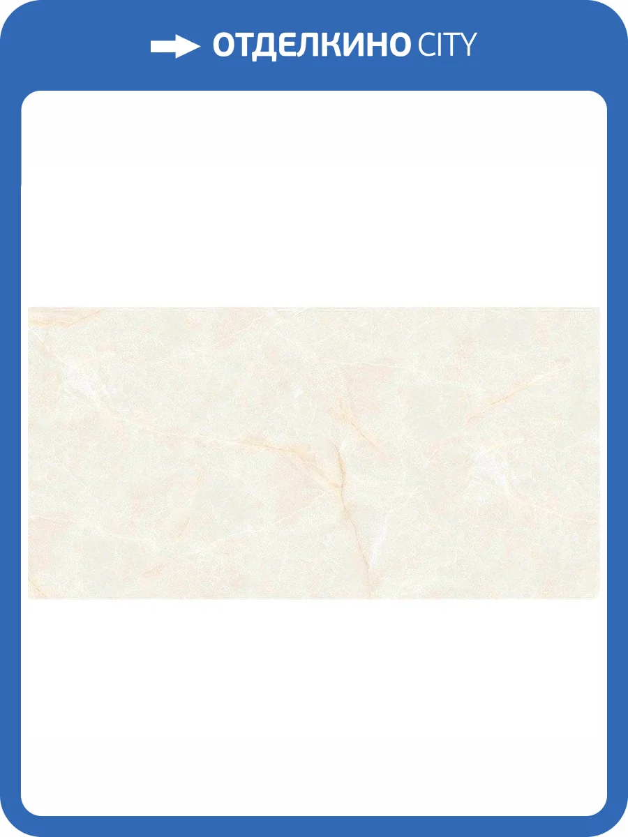 Керамогранит Onlygres Marble 67997 MOG302/PS_NC/60x120x9R/GW Light Beige 60x120 фото 2
