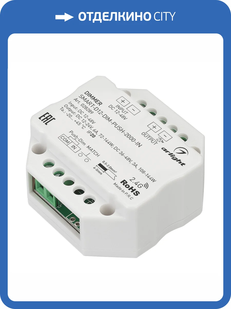 Контроллер диммер Arlight Smart 28289 фото 4