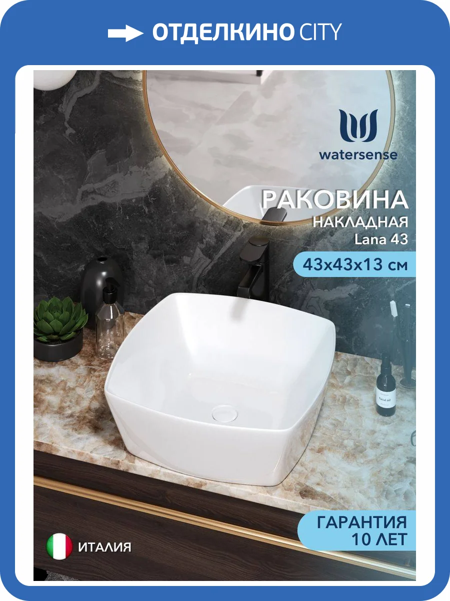 Раковина Watersense Lana 43 W00014 белая фото 13
