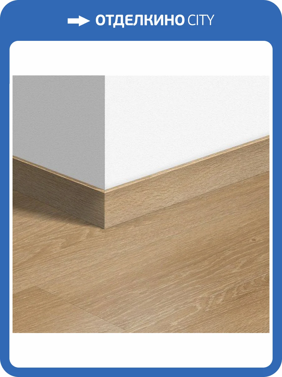 Плинтус стандартный Quick-Step QSVSK 40081 2400x58x12 фото 2
